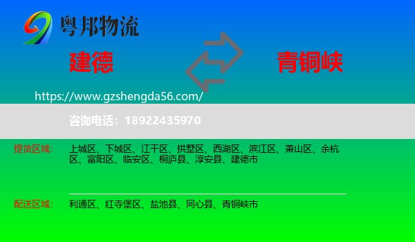 建德市到青铜峡市物流专线
