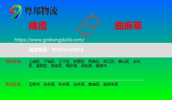 建德市到曲麻莱县物流专线