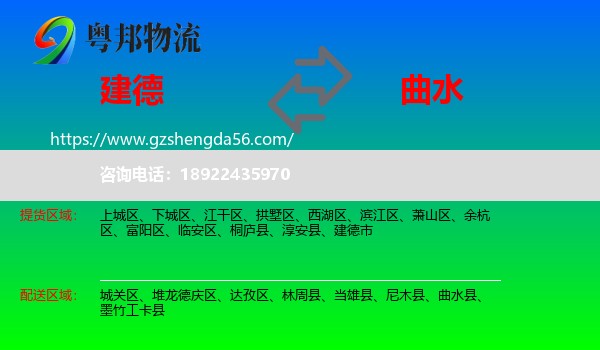 建德市到曲水县物流专线