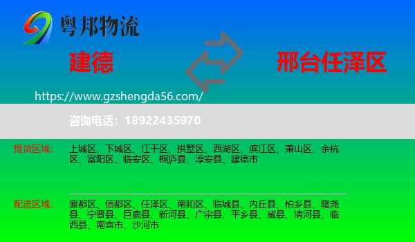 建德市到任泽区物流专线