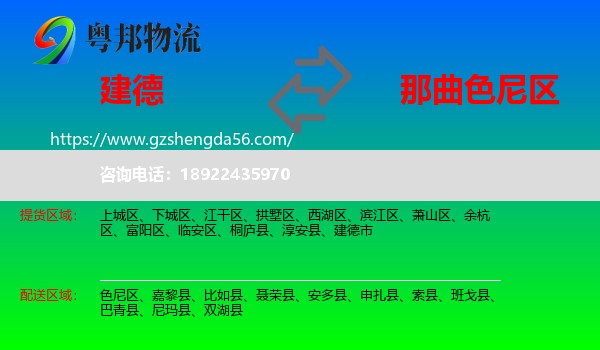 建德市到色尼区物流专线