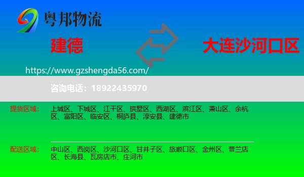 建德市到沙河口区物流专线