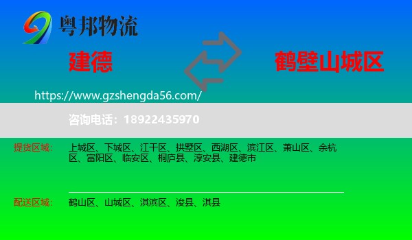 建德市到山城区物流专线