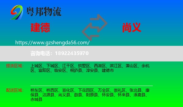 建德市到尚义县物流专线