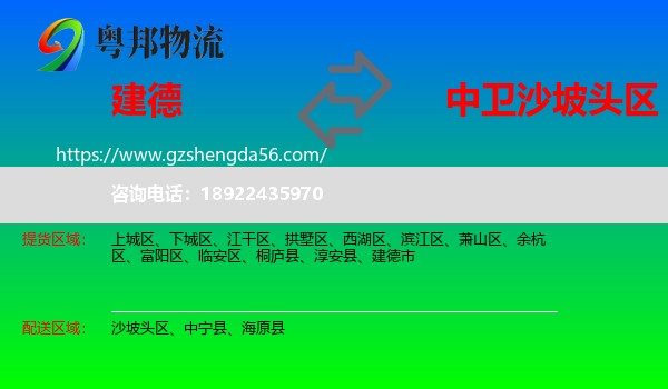 建德市到沙坡头区物流专线