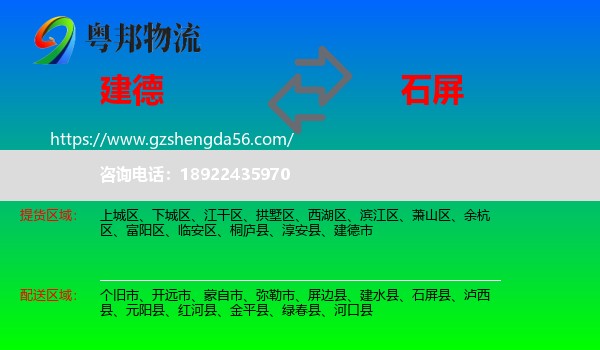 建德市到石屏县物流专线