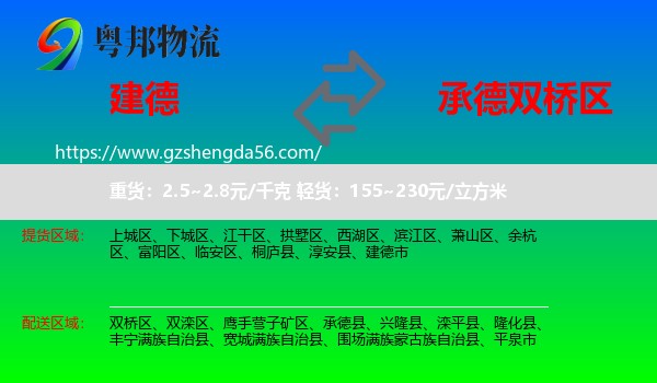建德市到双桥区物流专线