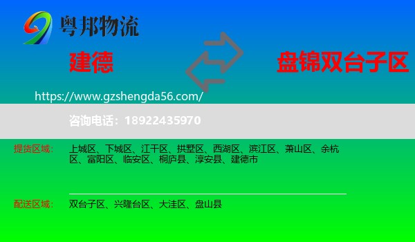 建德市到双台子区物流专线