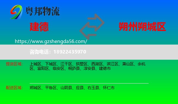 建德市到朔城区物流专线