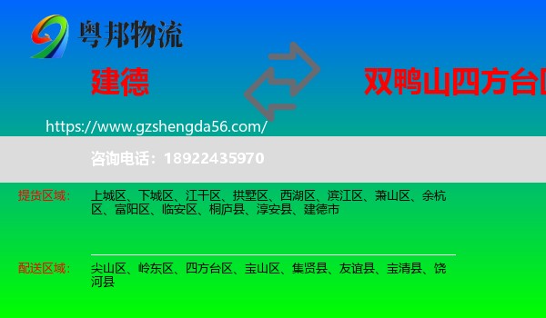 建德市到四方台区物流专线