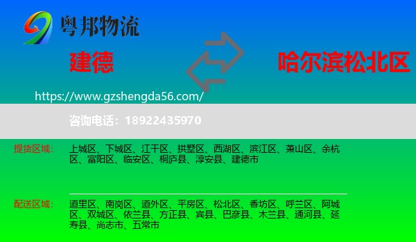 建德市到松北区物流专线