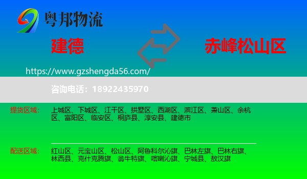 建德市到松山区物流专线