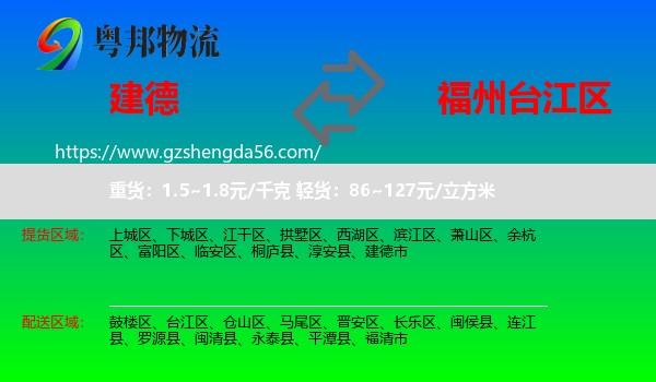建德市到台江区物流专线