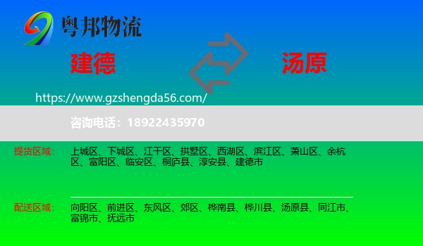 建德市到汤原县物流专线