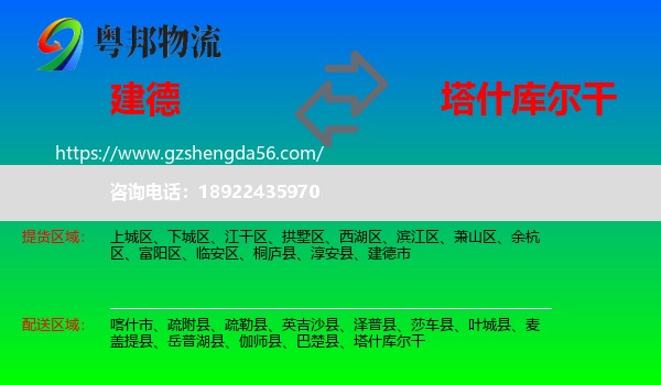 建德市到塔什库尔干物流专线