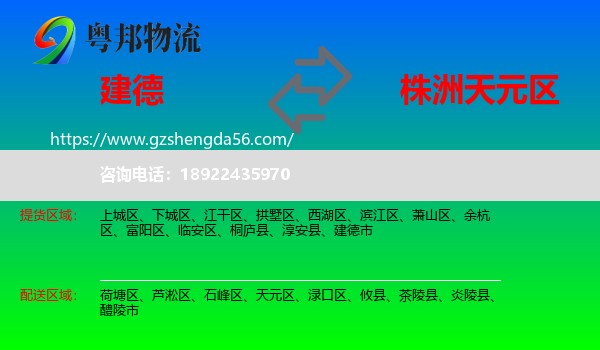 建德市到天元区物流专线