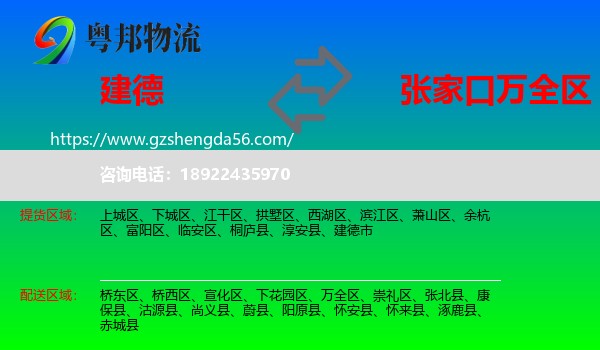 建德市到万全区物流专线