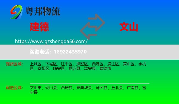 建德市到文山物流专线