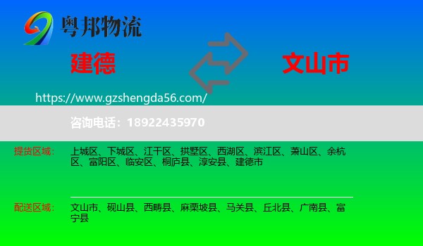 建德市到文山市物流专线