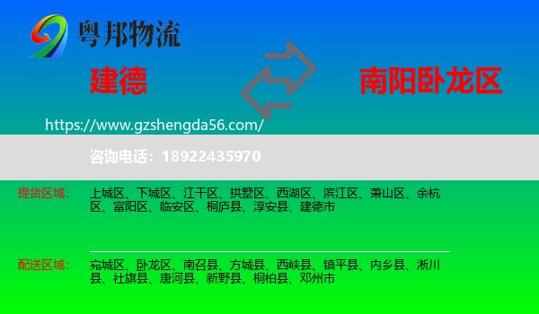 建德市到卧龙区物流专线