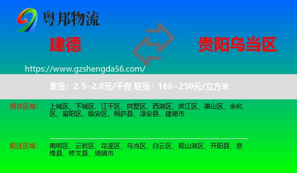 建德市到乌当区物流专线