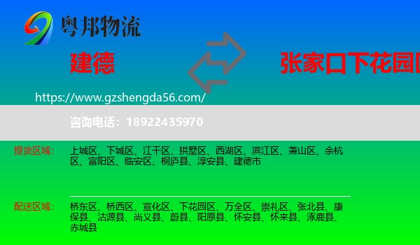 建德市到下花园区物流专线