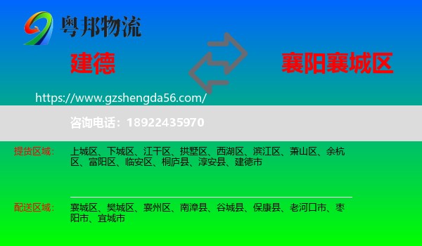 建德市到襄城区物流专线