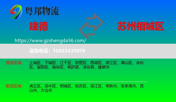 建德市到相城区物流专线