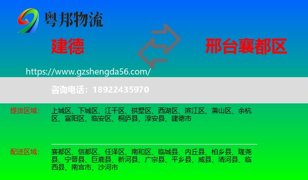 建德市到襄都区物流专线