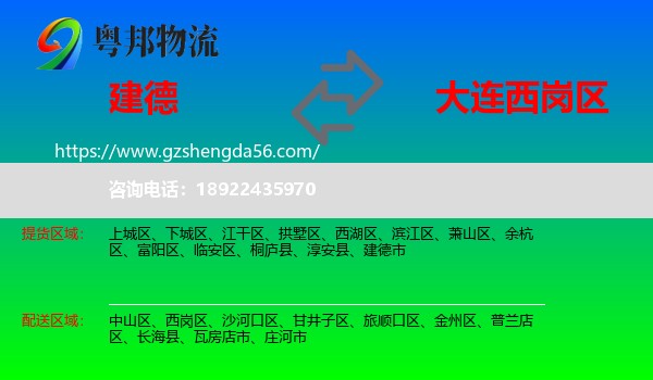 建德市到西岗区物流专线