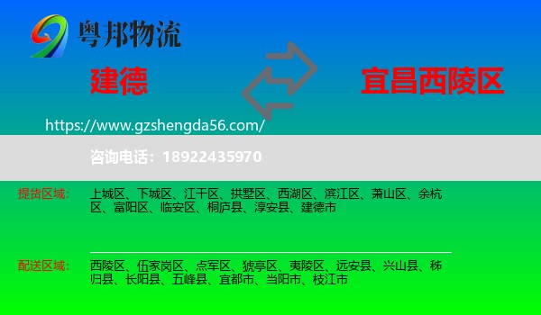 建德市到西陵区物流专线