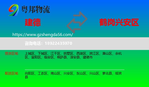 建德市到兴安区物流专线