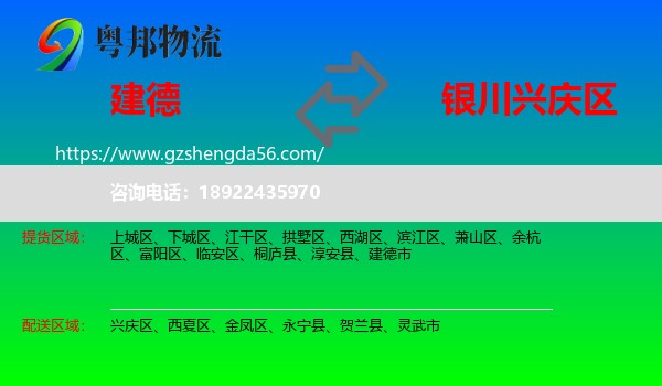 建德市到兴庆区物流专线