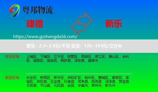 建德市到新乐市物流专线