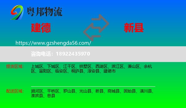 建德市到新县物流专线