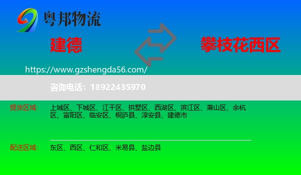 建德市到西区物流专线