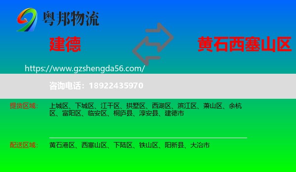 建德市到西塞山区物流专线
