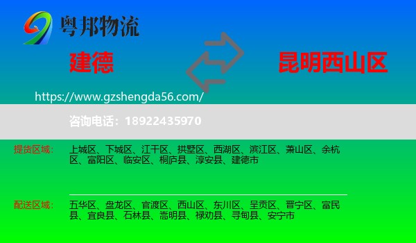 建德市到西山区物流专线