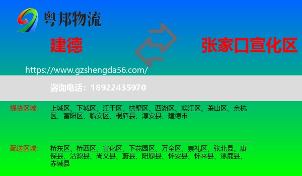 建德市到宣化区物流专线
