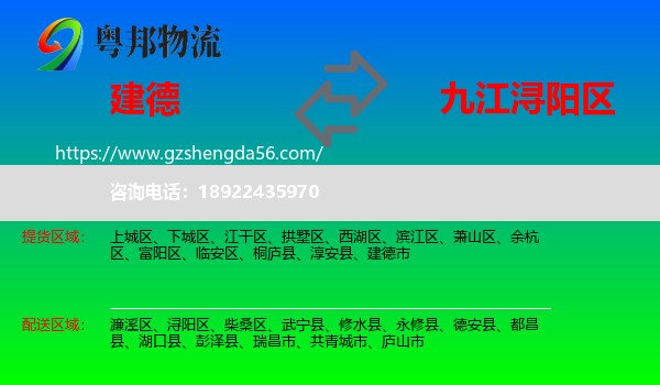 建德市到浔阳区物流专线
