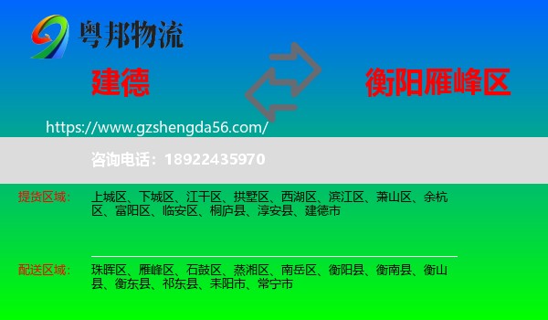 建德市到雁峰区物流专线