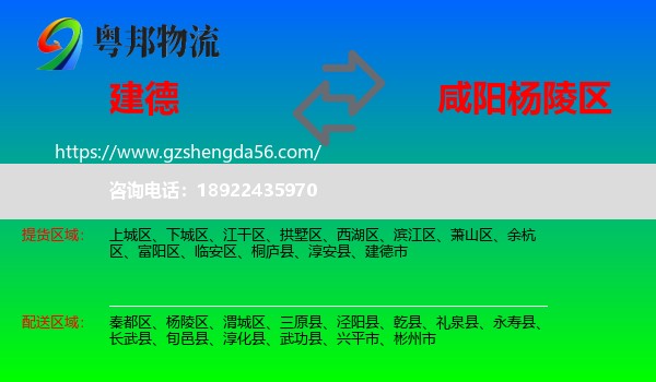 建德市到杨陵区物流专线