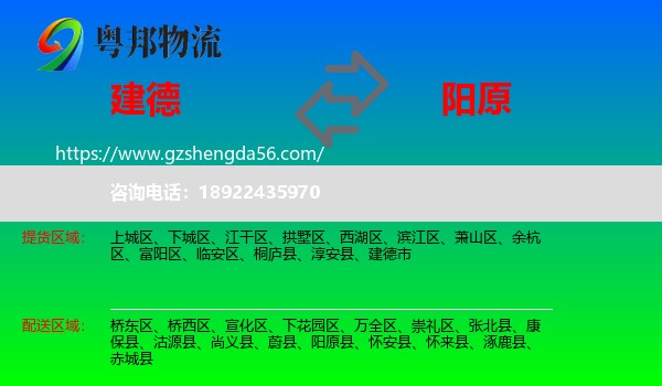 建德市到阳原县物流专线