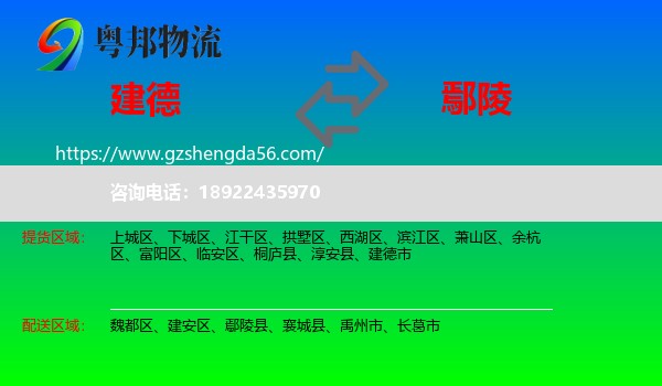 建德市到鄢陵县物流专线