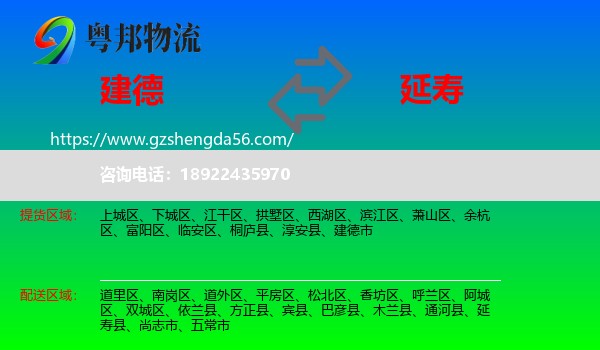 建德市到延寿县物流专线