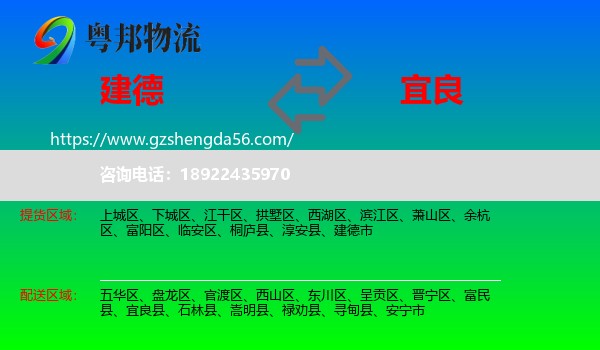 建德市到宜良县物流专线