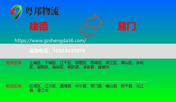 建德市到易门县物流专线
