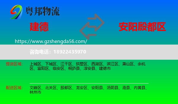 建德市到殷都区物流专线