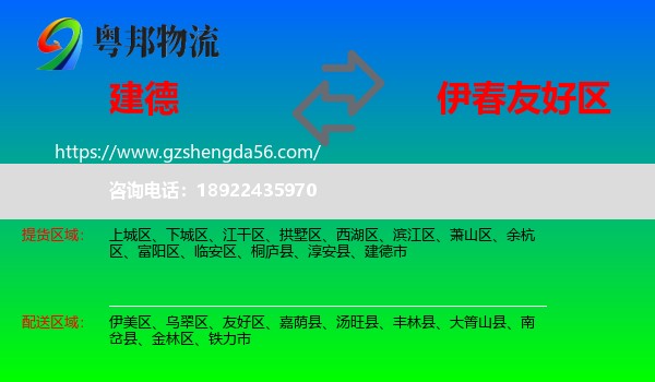 建德市到友好区物流专线