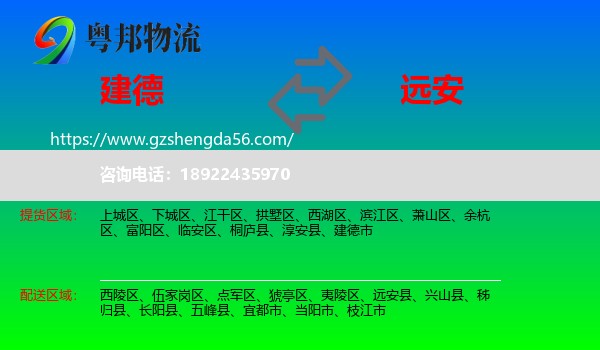 建德市到远安县物流专线